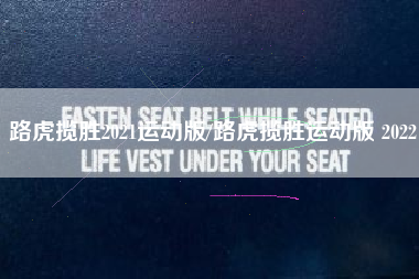路虎揽胜2021运动版/路虎揽胜运动版 2022 路虎揽胜2021运动版/路虎揽胜运动版 2022